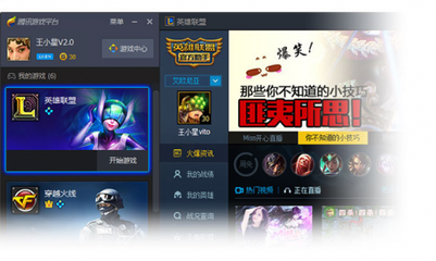 TGP腾讯游戏平台官方最新版免费下载